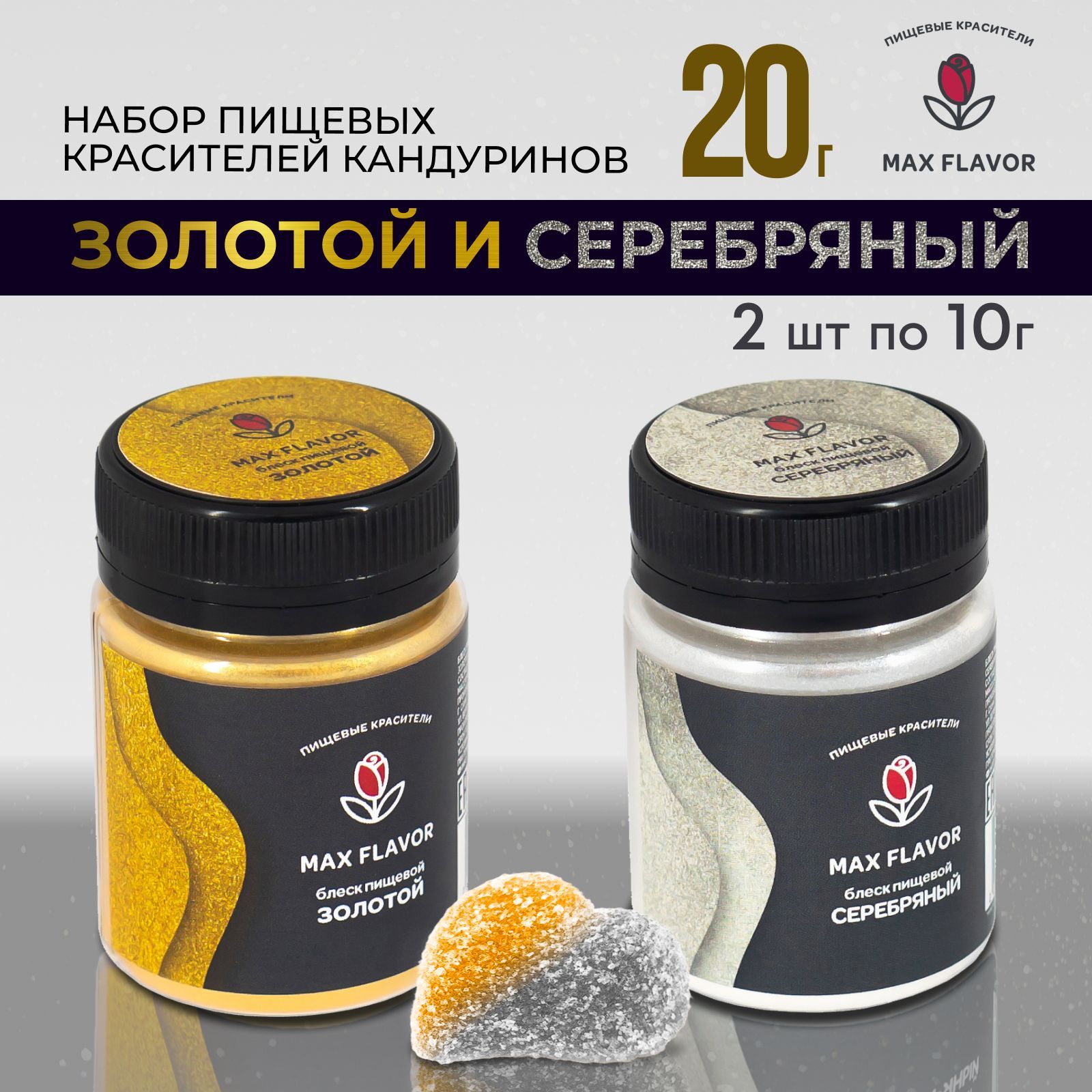 КрасительпищевойMaxFlavorСухой20г.2шт.