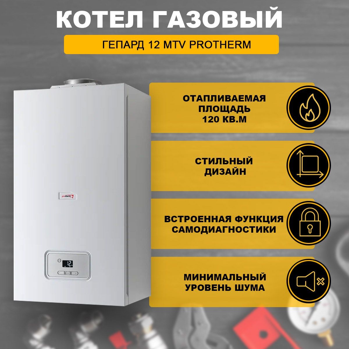 Газовый Котел Protherm Гепард 23 Купить