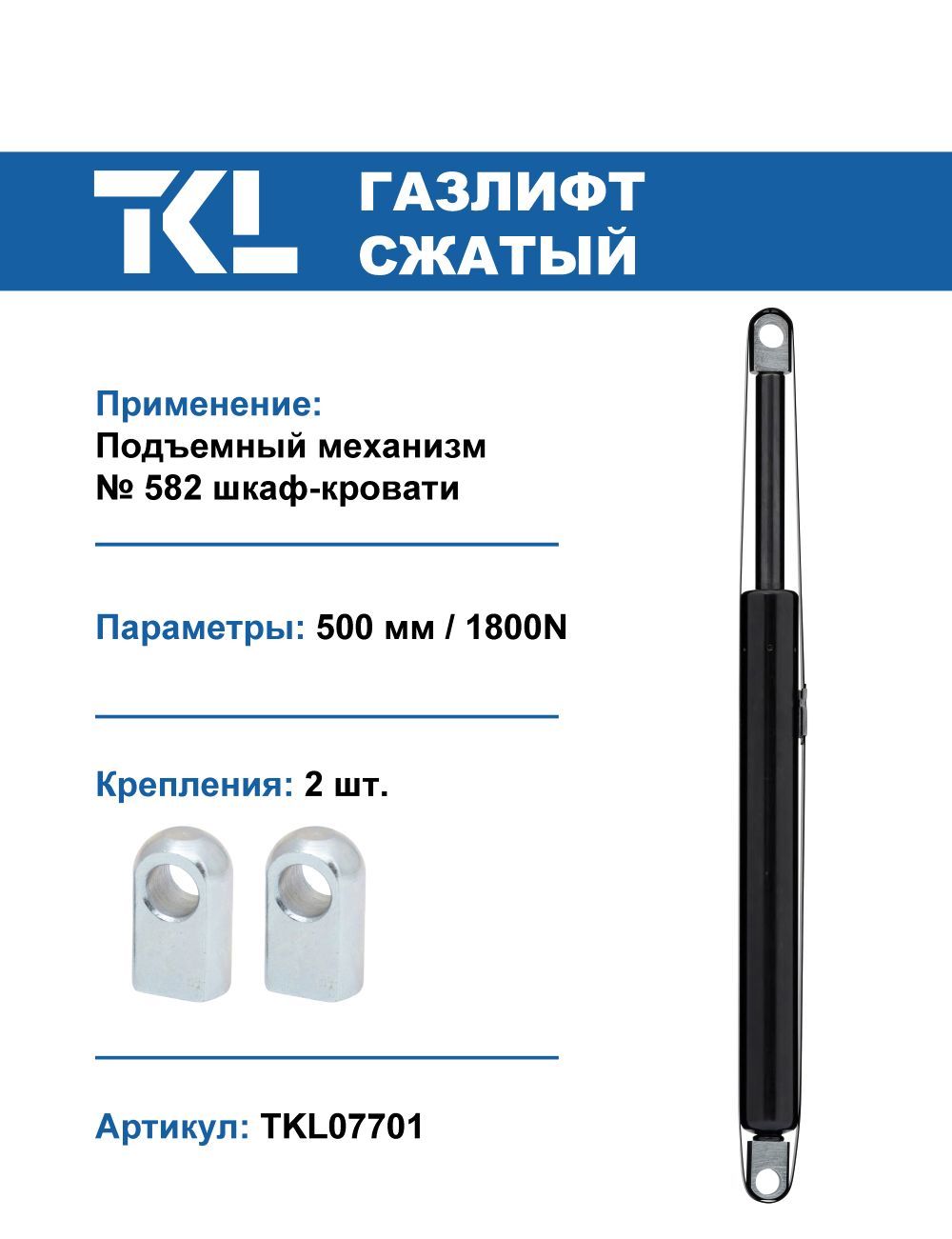 Газлифт сжатый 1800N для механизма 582, 1 шт. - купить с доставкой по  выгодным ценам в интернет-магазине OZON (912826204)