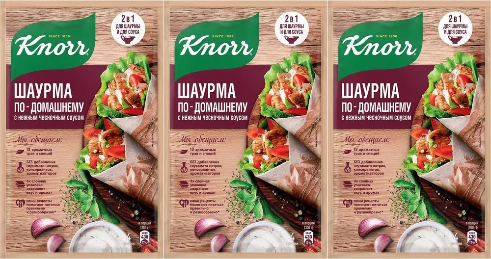 Приправа для шаурмы. Knorr для шаурмы. Приправа для шавермы купить.