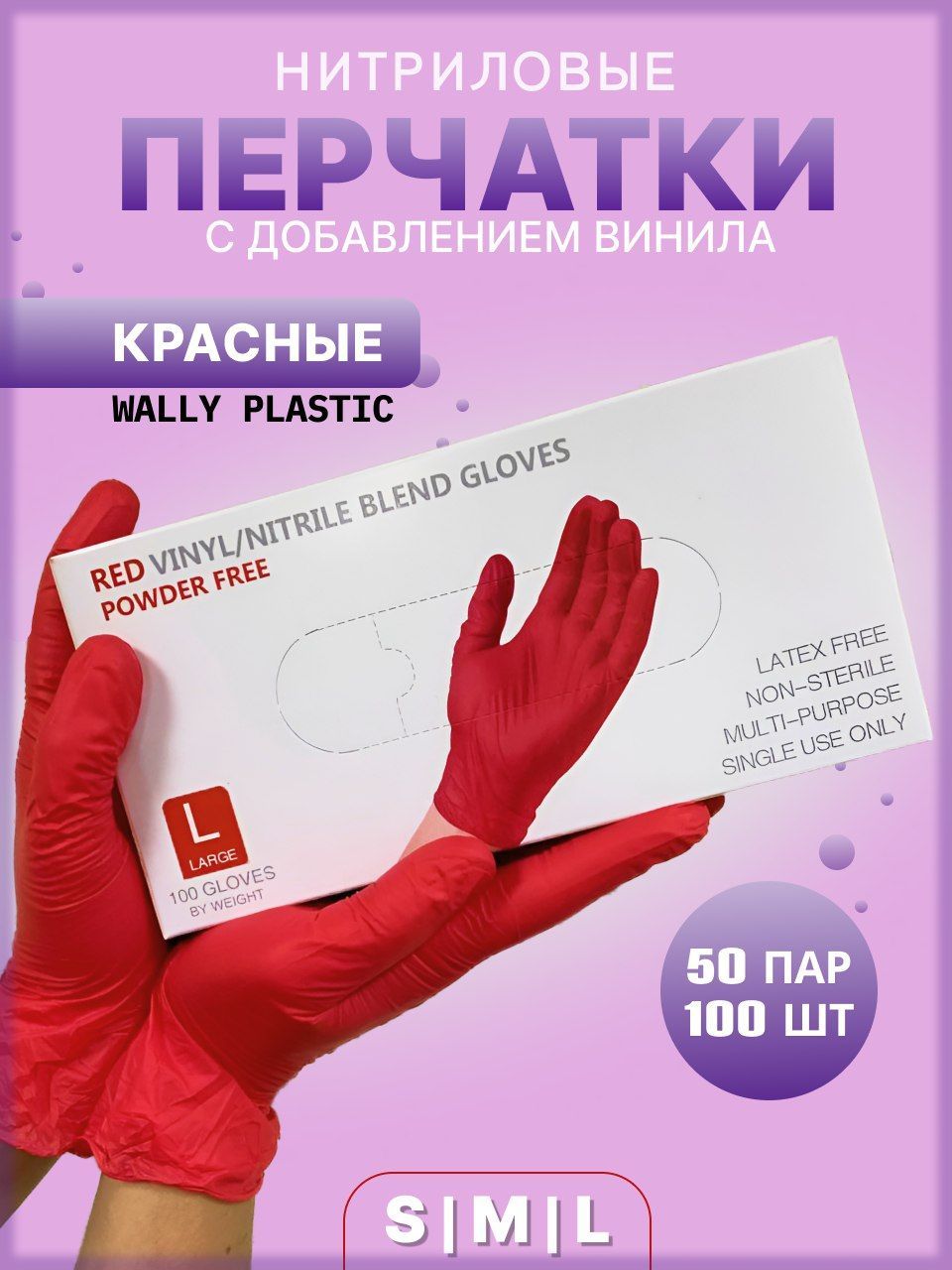 WallyPlasticПерчаткихозяйственные,размерL,50пар