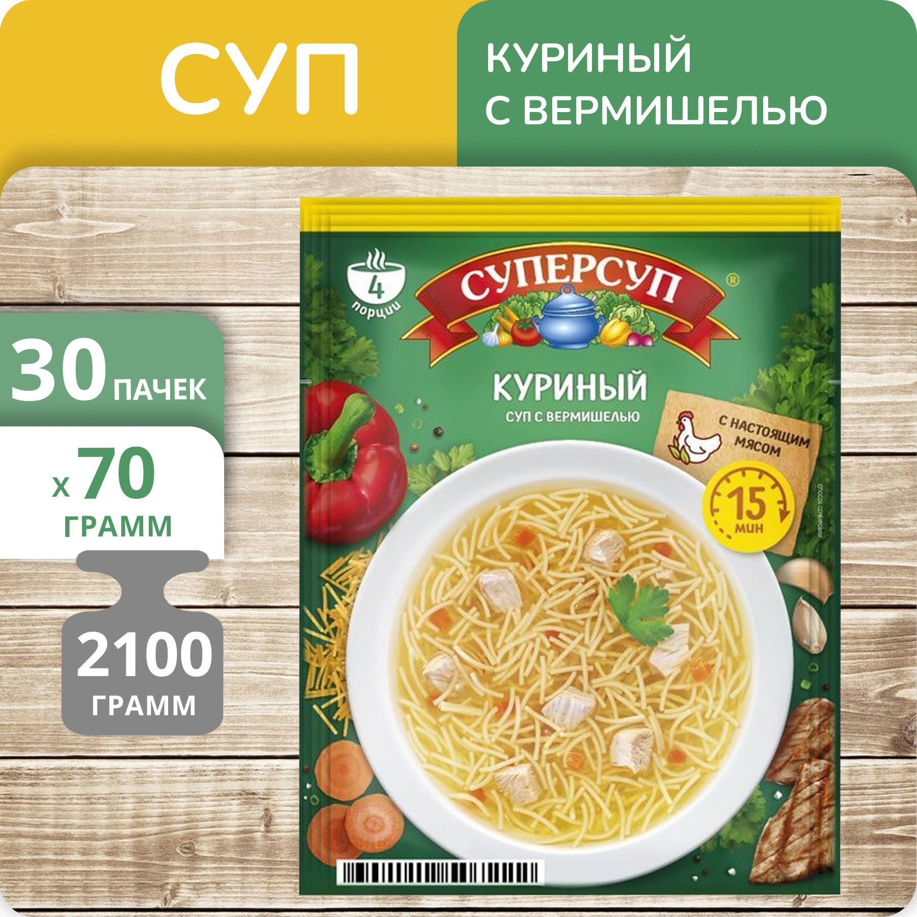 Упаковка 30 штук Суп Суперсуп Русский Продукт Куриный с вермишелью 70г |  AliExpress