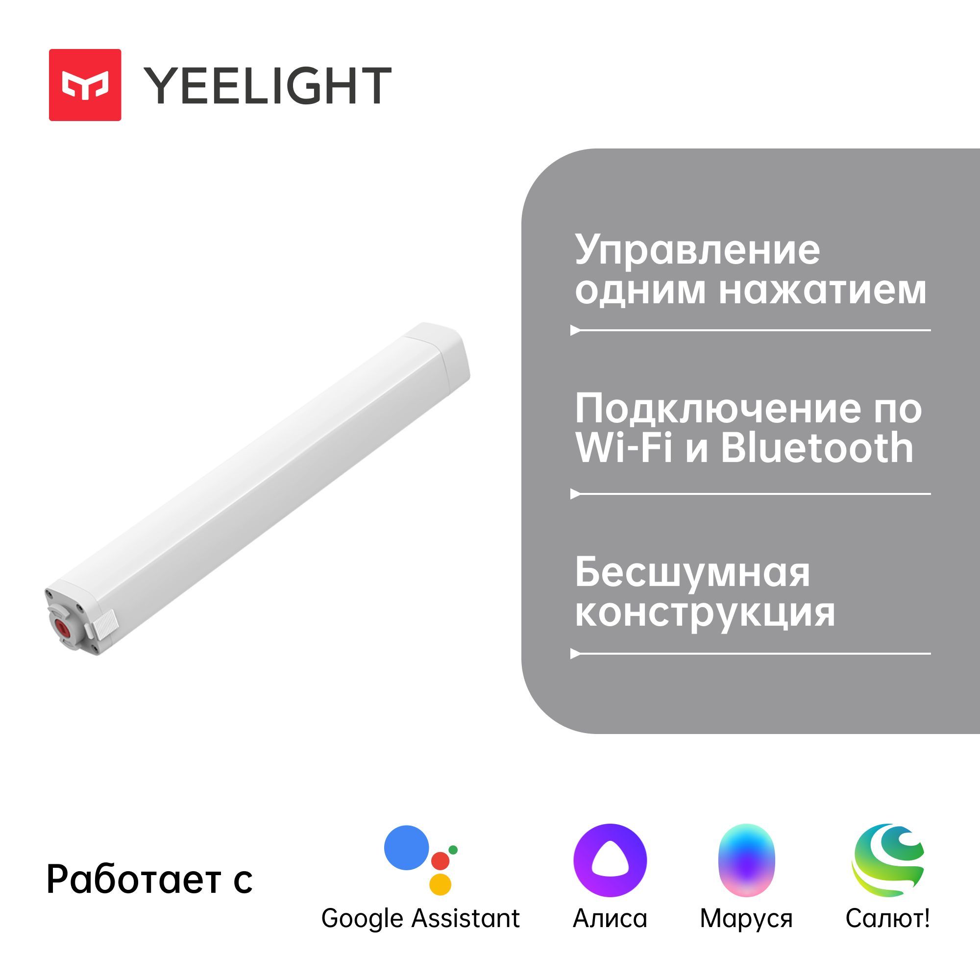 Карниз yeelight yldj001