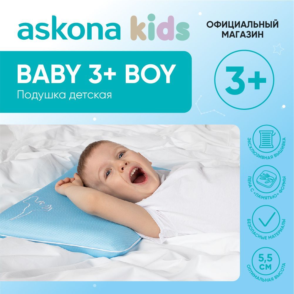 askona KIDS Подушка для детей , 30x47 - купить с доставкой по выгодным  ценам в интернет-магазине OZON (1484815878)