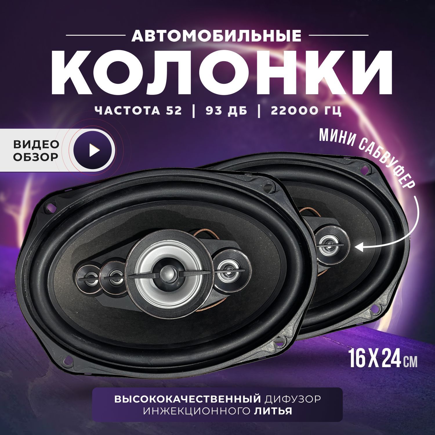 Колонки для автомобиля Bos-mini_черный, Овал 16х24 см (6х9.45 дюйм.)