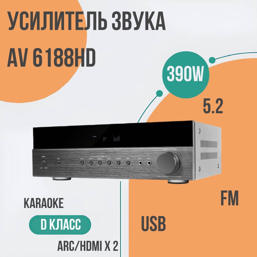 УсилительзвукаHi-Fi5.2AV6188HD/Музыкальныйцентр