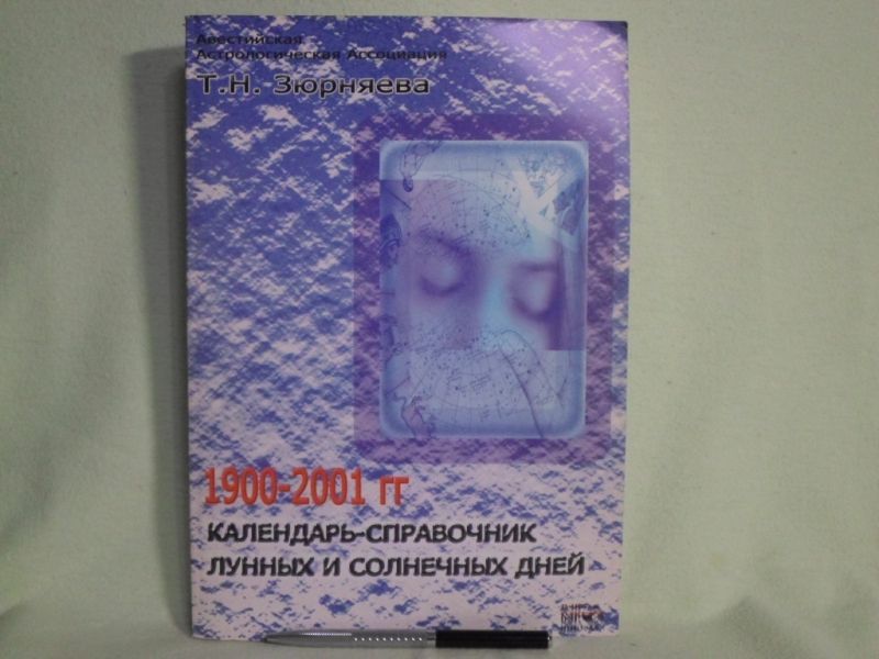 25 еллык адресный календарь