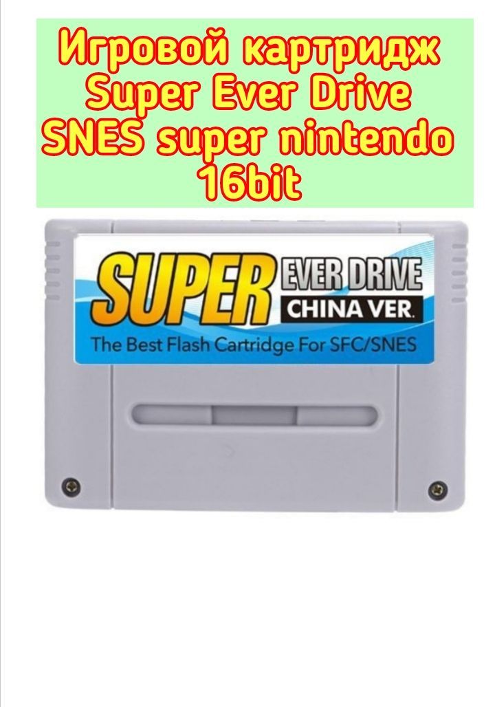 Игровой катридж Super Ever Drive SNES super nintendo 16