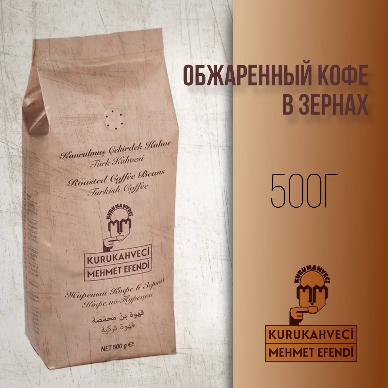 Купить Кофе Мехмет Эфенди 25шт По 100гр