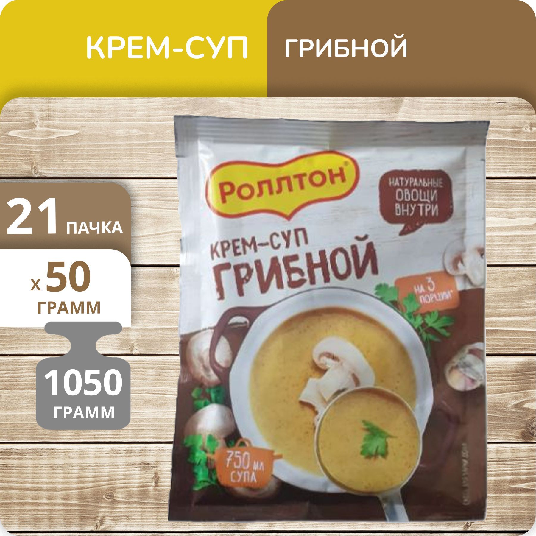 Упаковка 21 штука Крем-суп Роллтон Грибной 50г | AliExpress