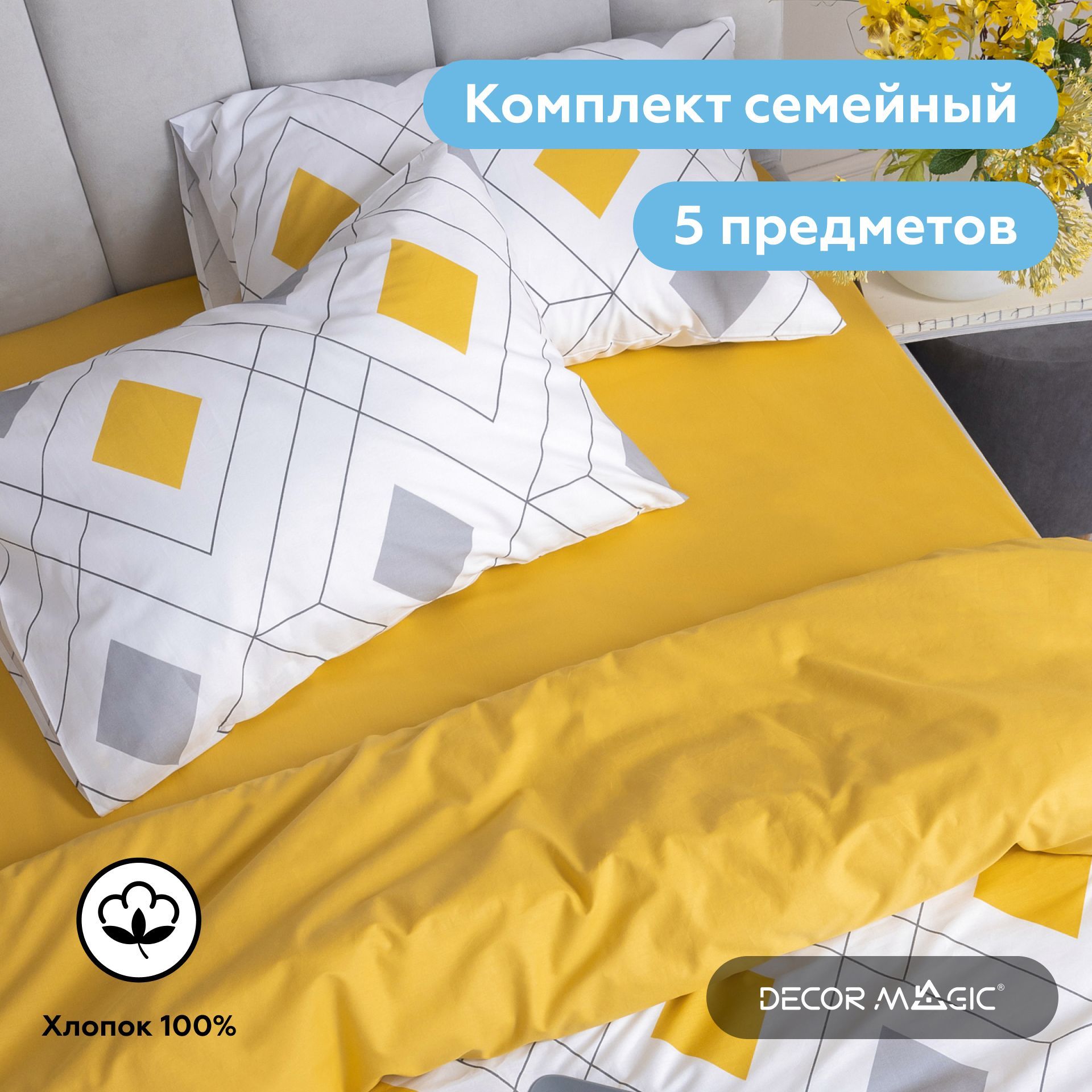 ПостельноебельесемейноеLACCIOYELLOW