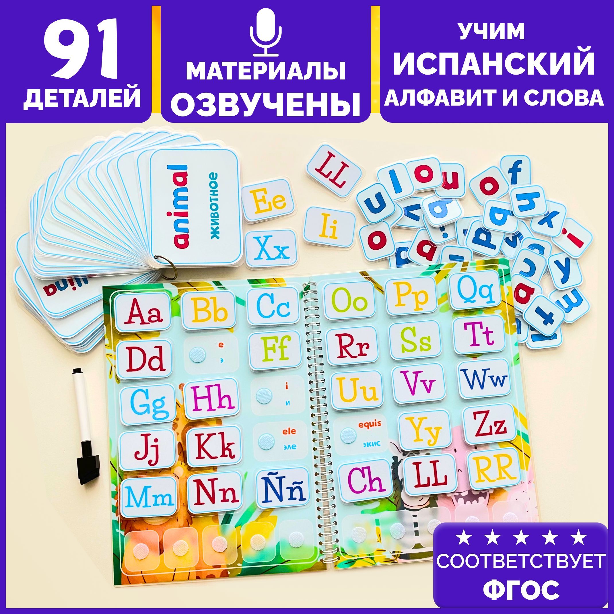 Испанский алфавит для детей, испанские буквы и слова, обучающая книжка для  детей - купить с доставкой по выгодным ценам в интернет-магазине OZON  (1185736866)