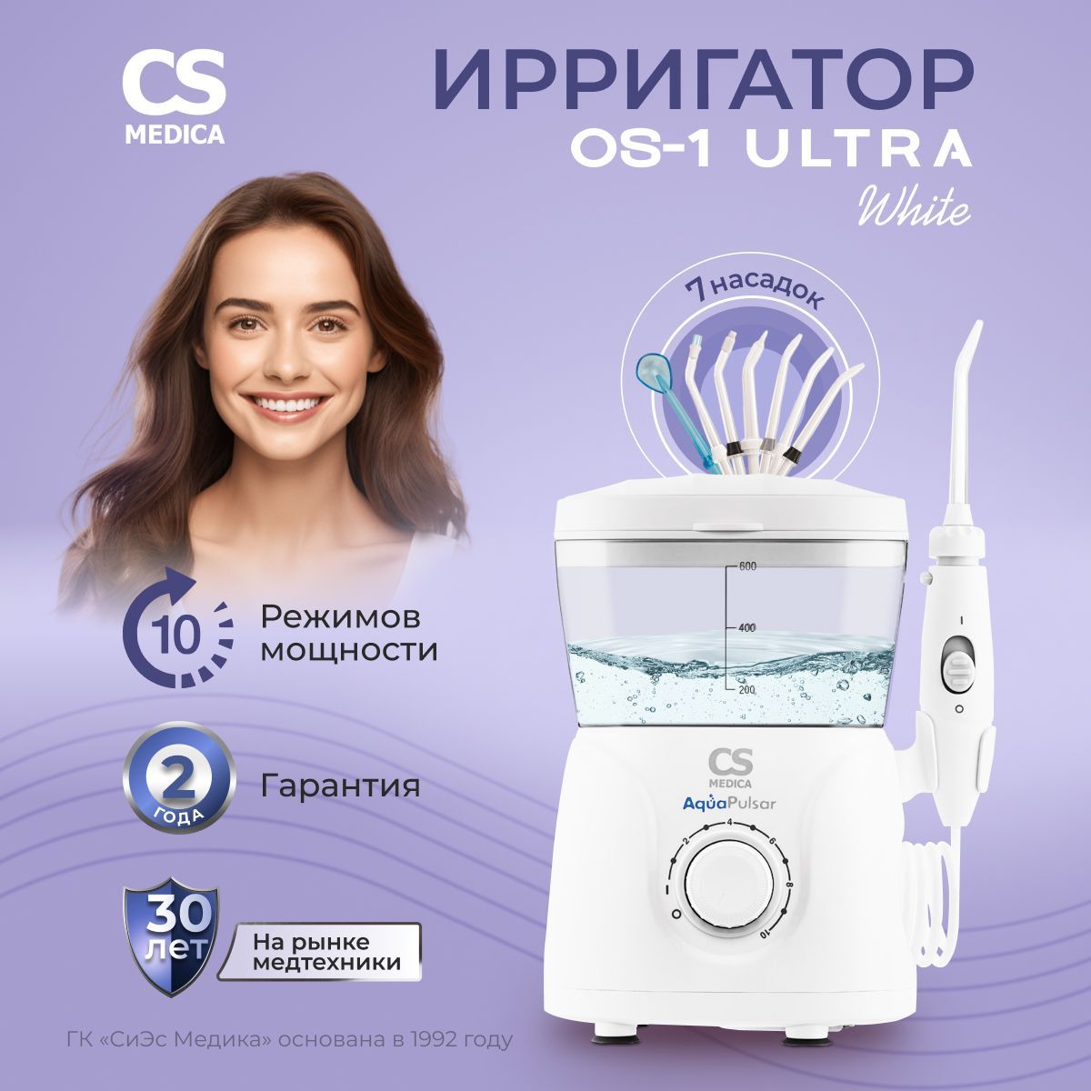 ИрригаторстационарныйдляполостиртаCSMedicaOS-1ULTRAс7насадками(белый)