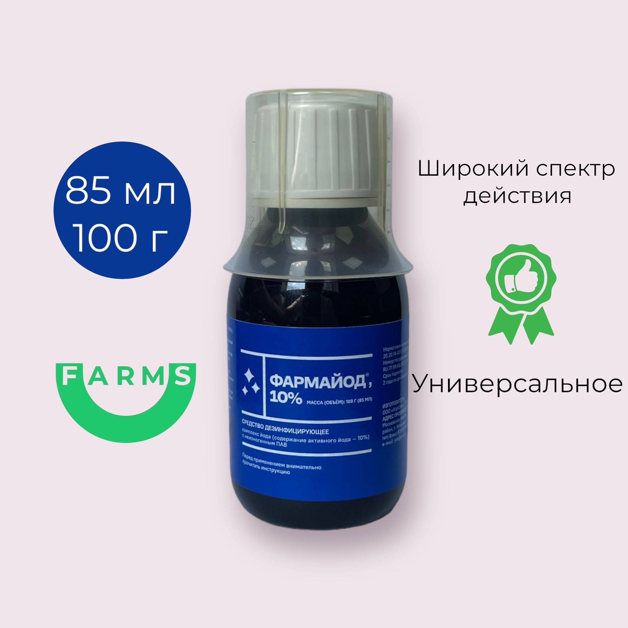 Фармайод 10%, 85 мл