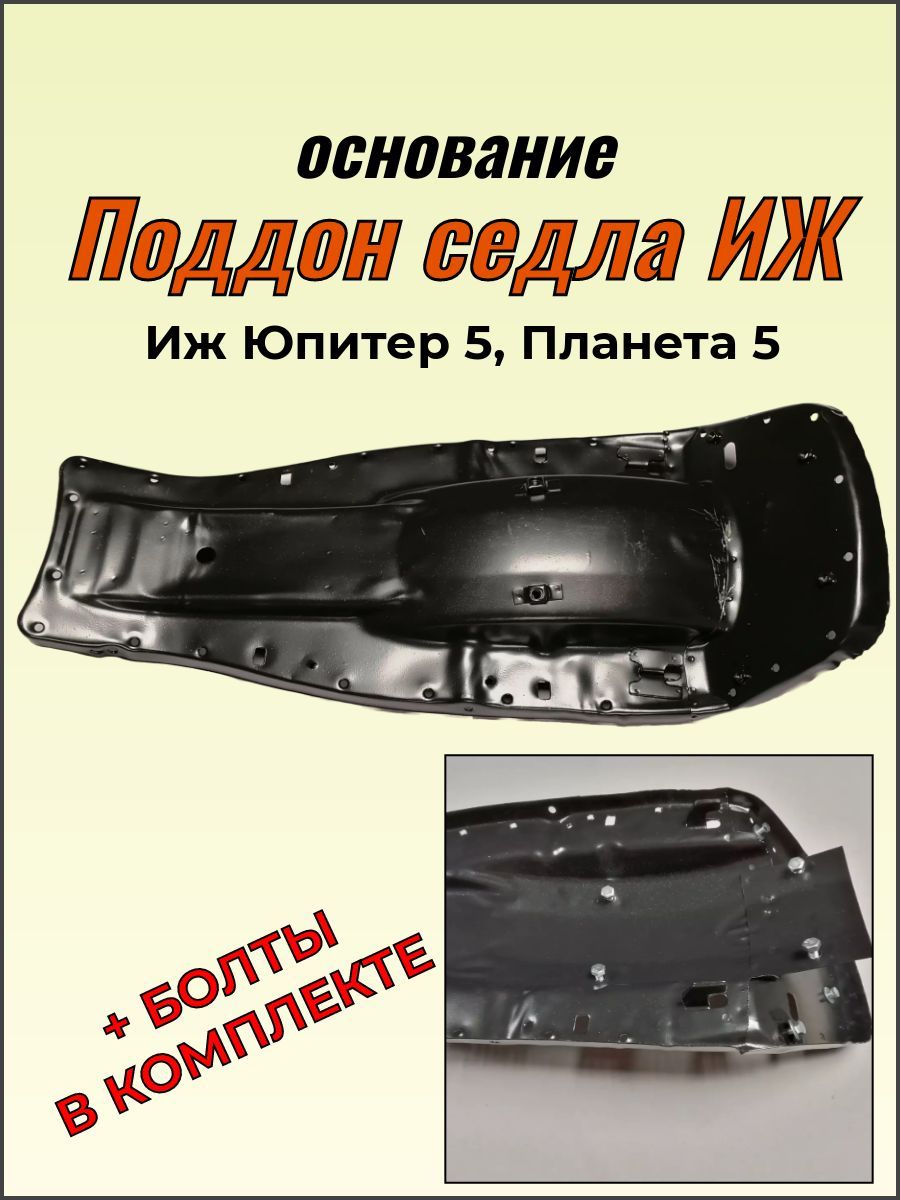 Купить иж планета 5 сидение Украина :: АвтоБарахолка