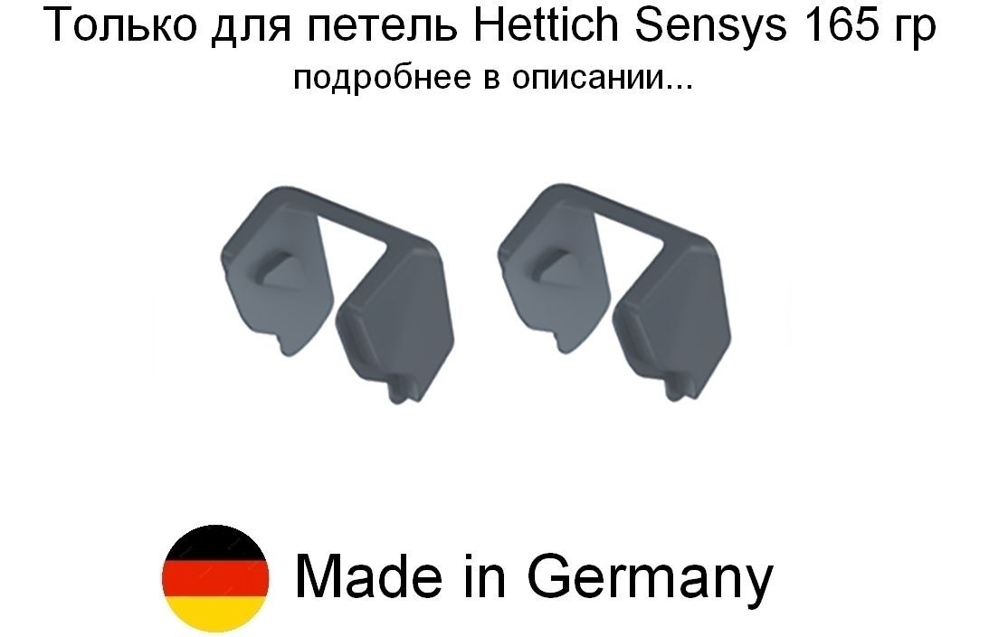 2шт-Ограничительуглаоткрываниядо90градусовдляпетельSensys165гр(крокодил)2шт