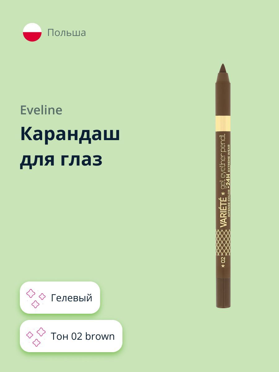 Карандаш для глаз EVELINE VARIETE GEL EYE LINER тон 02 brown