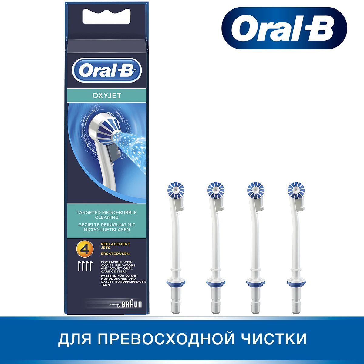 Насадка для ирригатора Oral-B Oxyjet ED 17-4 (4 шт)