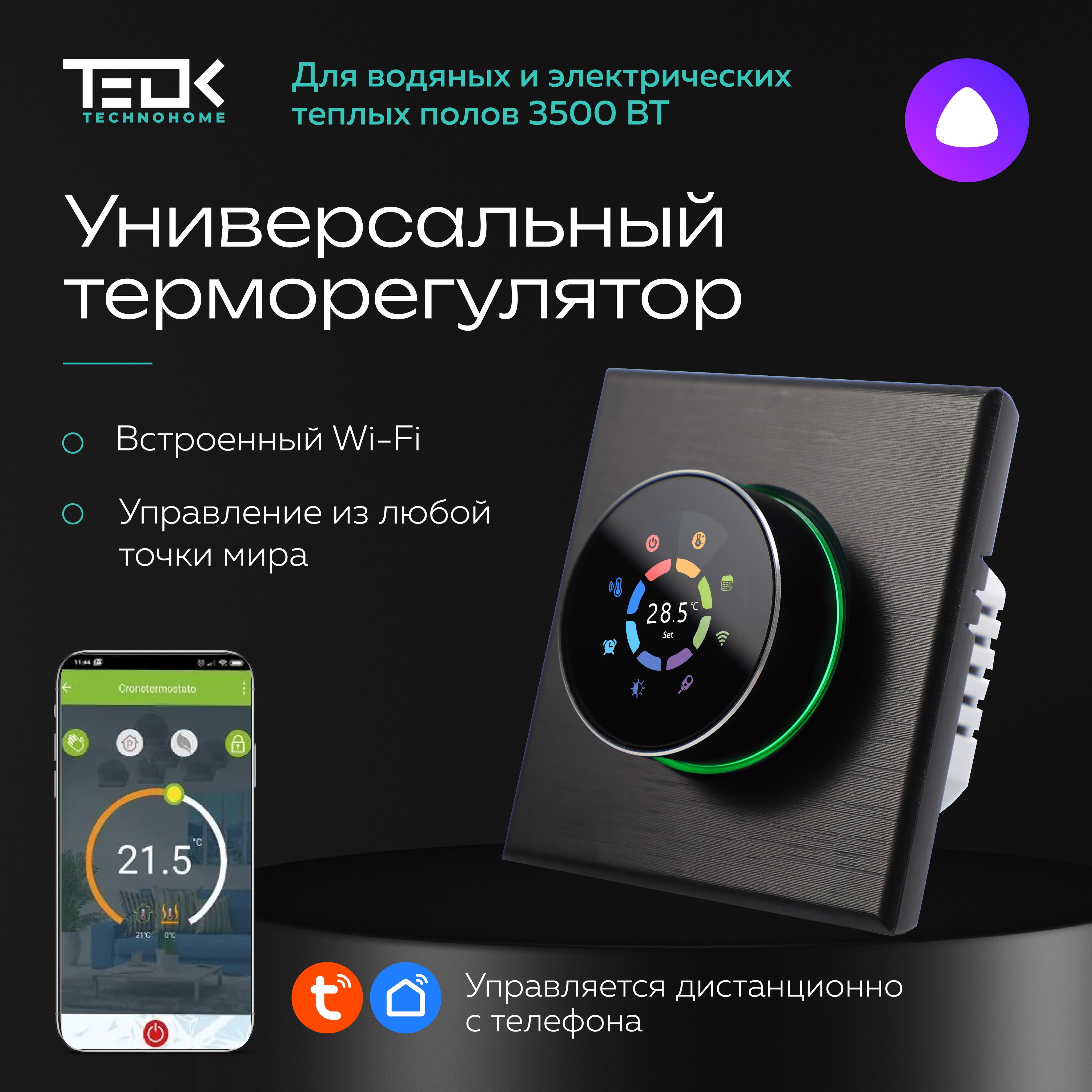 Терморегулятор / термостат для теплого пола, обогревателя TEOK TC-TE70B-WIFI / Сенсорный и программируемый регулятор тёплого пола , до 3500Вт, с датчиком температуры.Работает с Яндекс Алисой.