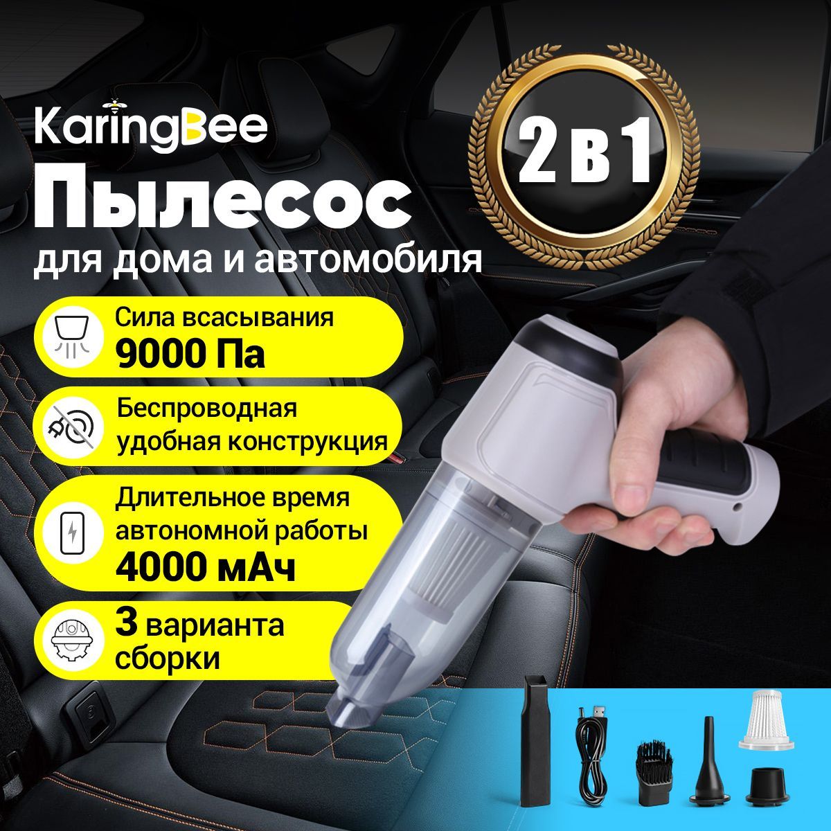 Пылесос для автомобиля беспроводной KaringBee  HL-107,универсальный,4000mah,9000pa