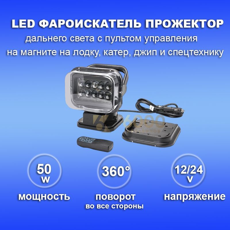 Прожектор СВЕТОДИОДНЫЙ цветной RGB напольное 50W + пульт дистанционного управления