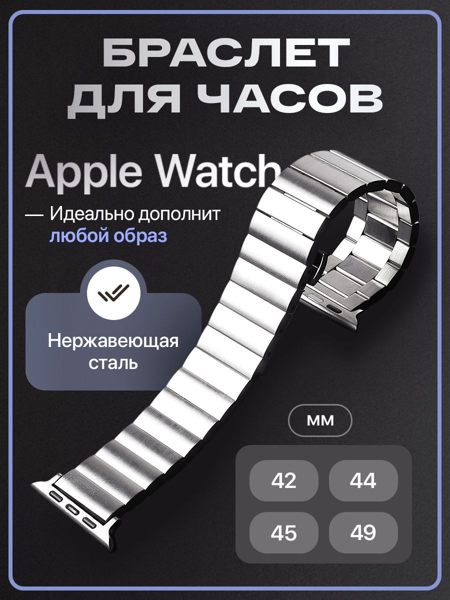 Металлический Ремешок для Apple Watch купить на OZON по низкой цене