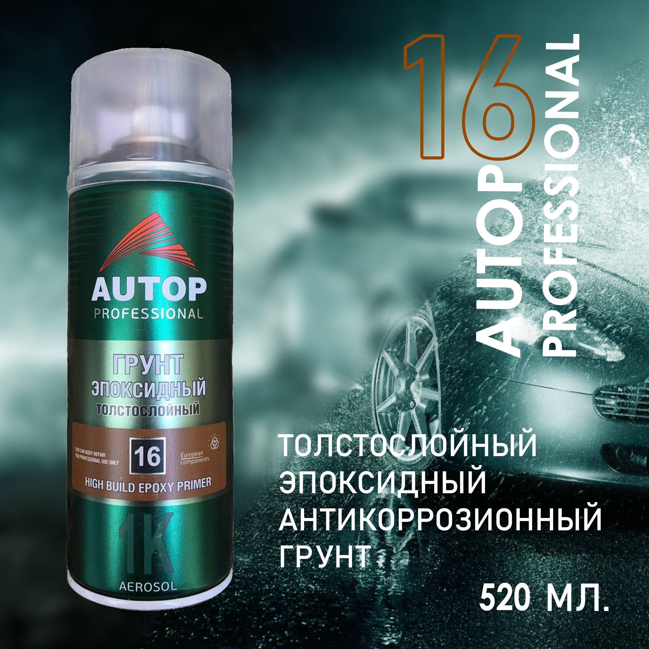 Краска автомобильная Autop по низкой цене с доставкой в интернет-магазине  OZON (267933011)