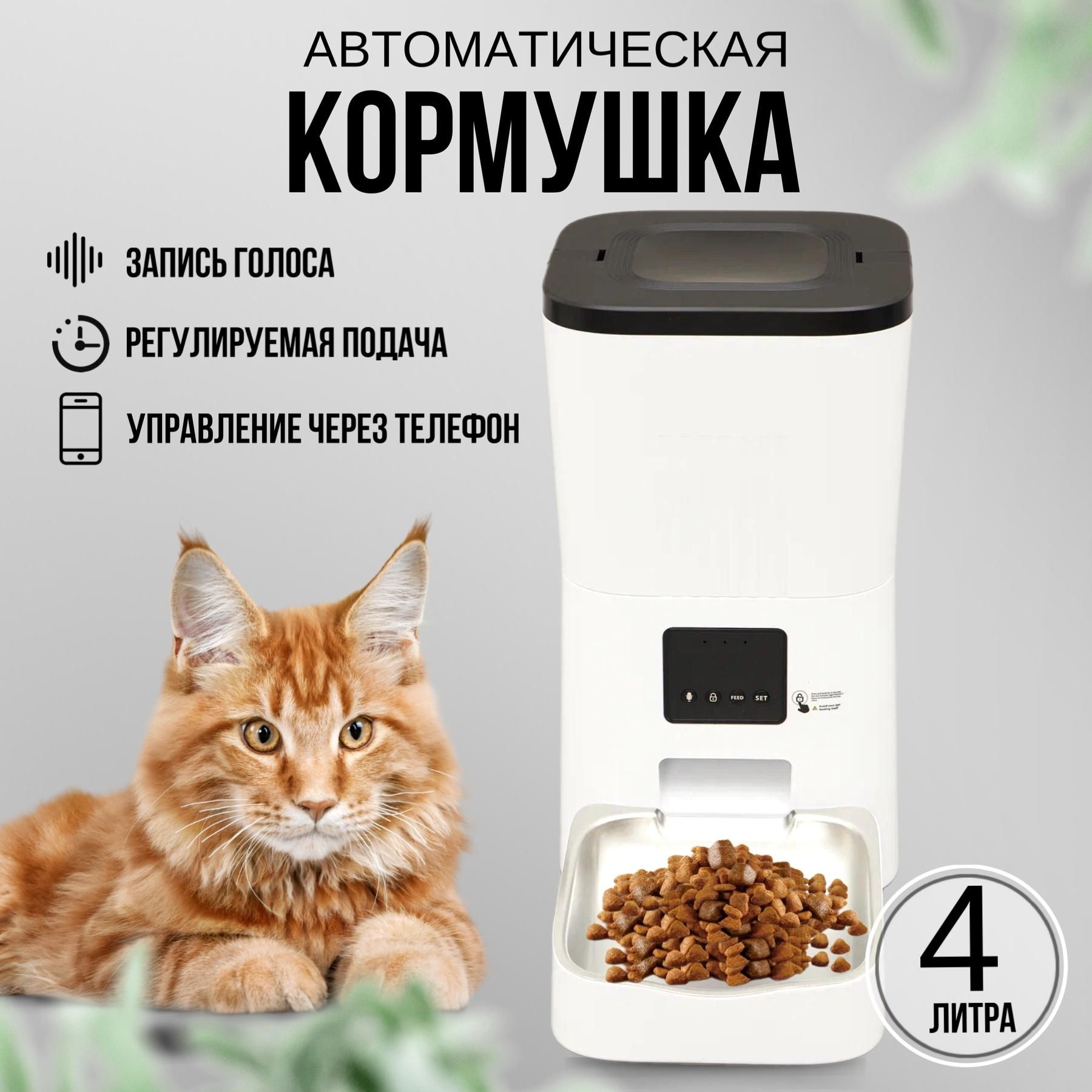 Автоматическая кормушка для домашних животных, миска для собак и кошек -  купить с доставкой по выгодным ценам в интернет-магазине OZON (1187184118)