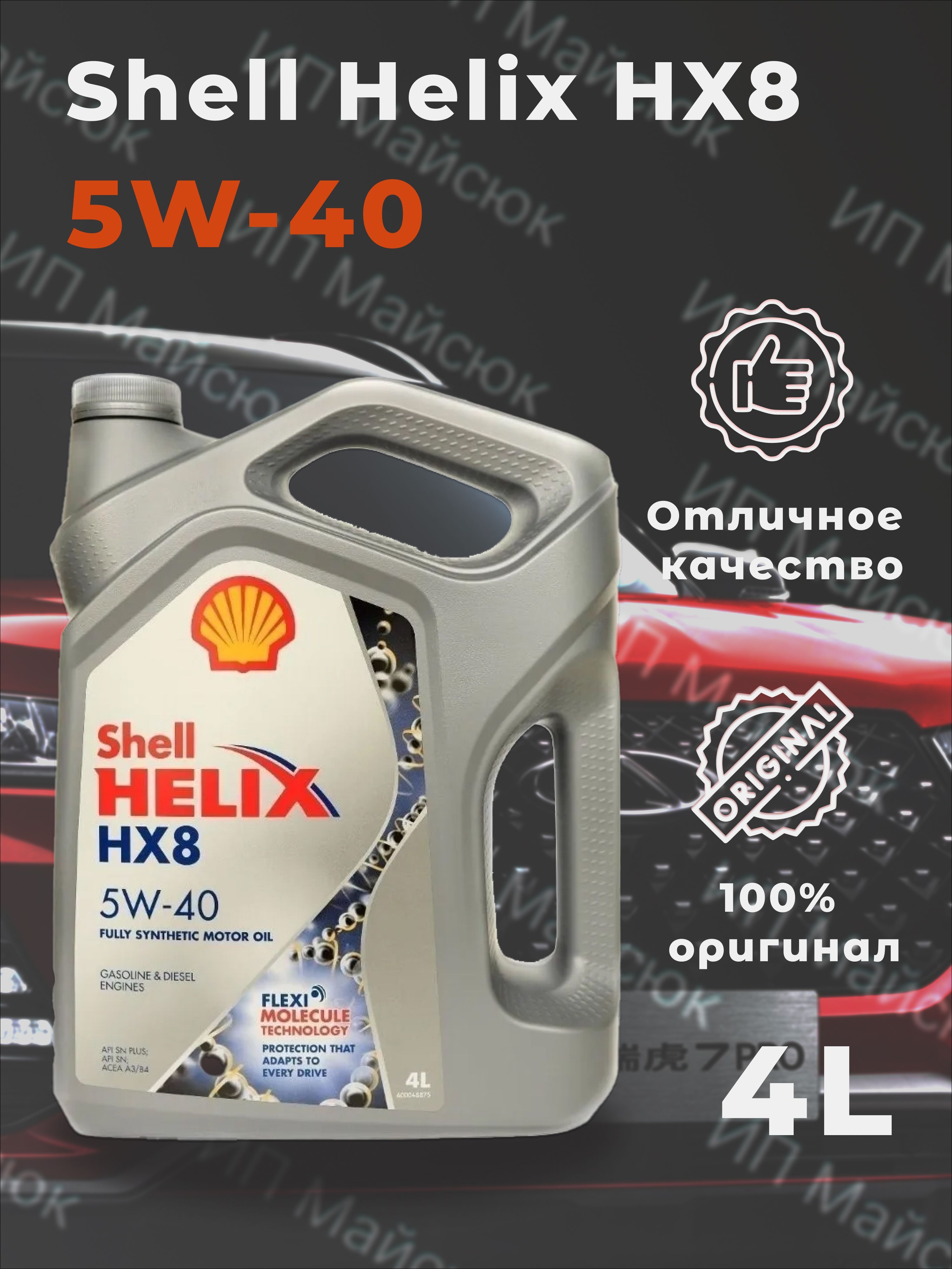 Масло Моторное Helix 5w 40 Купить