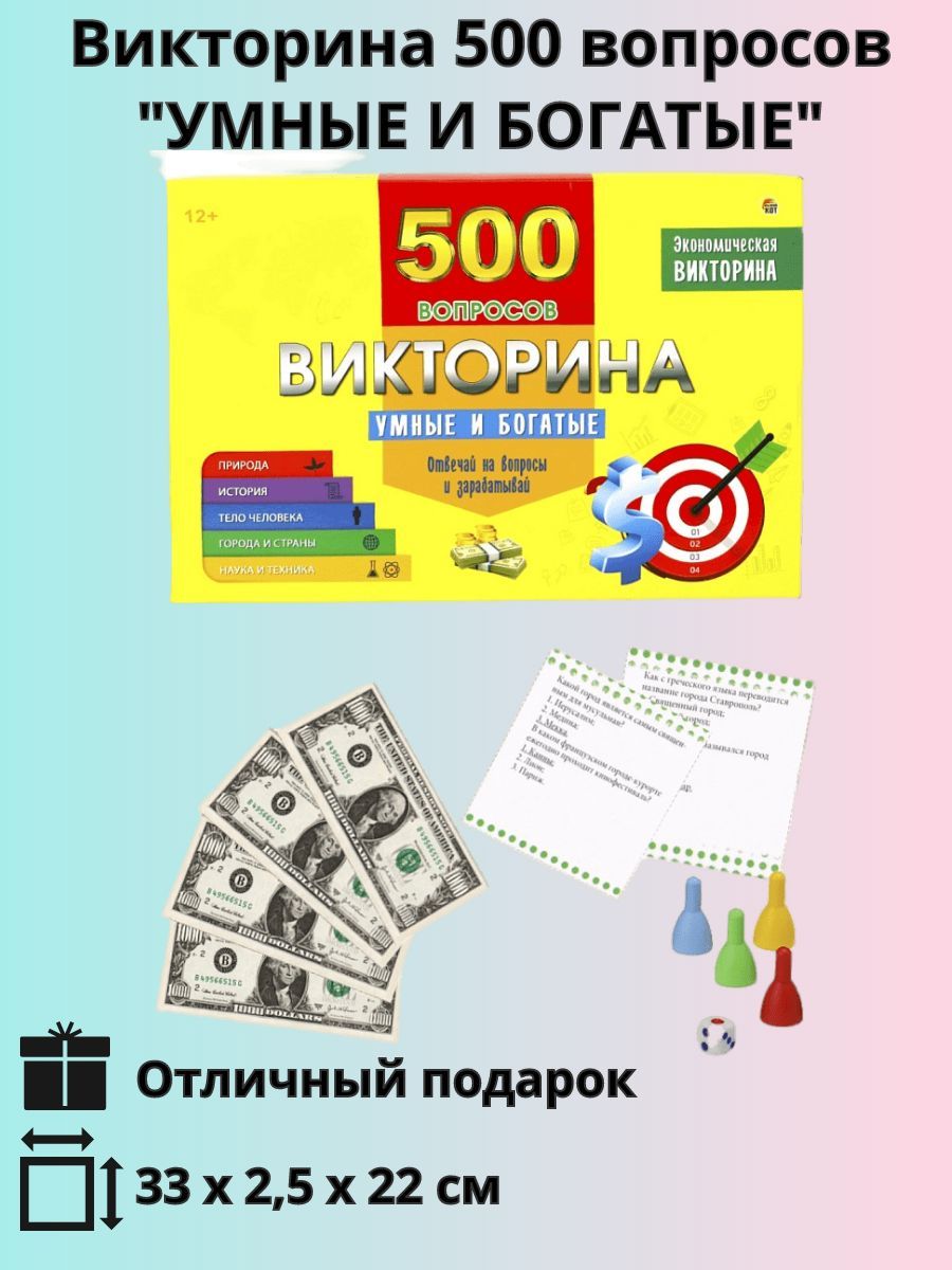 Викторина детская 500 вопросов 