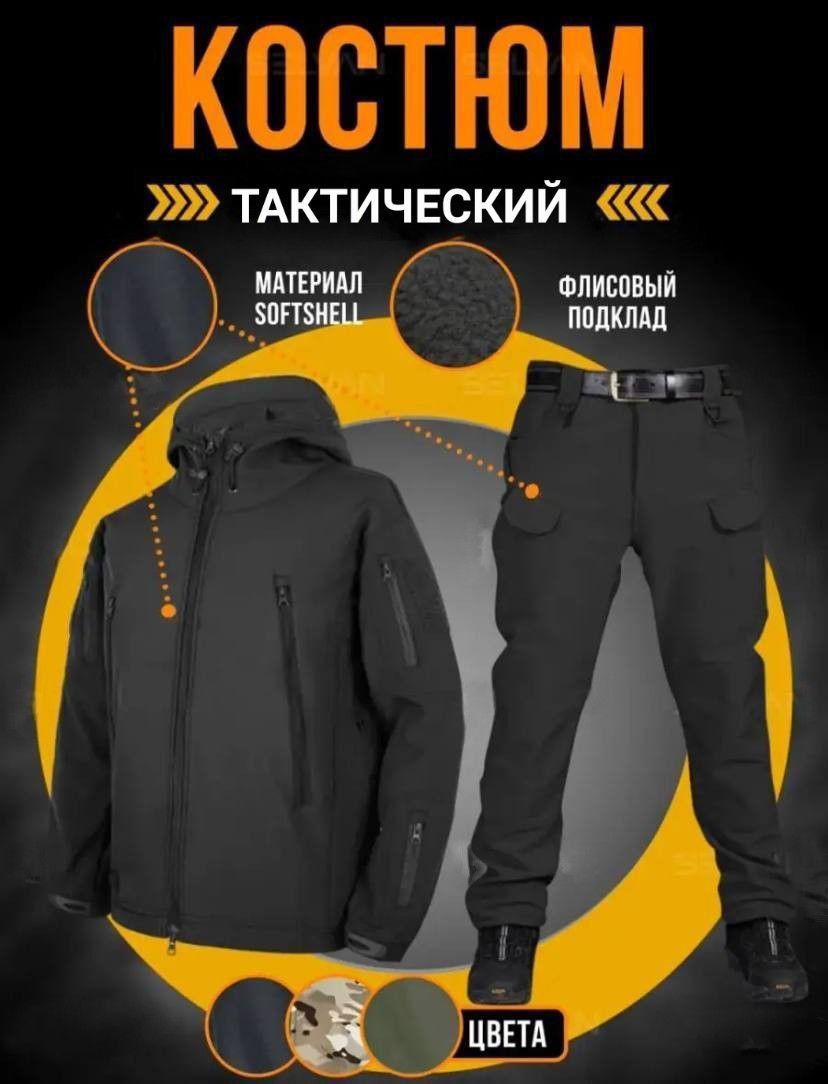 Тактический костюм софтшелл демисезонный на флисе softshell непромокаемый теплый