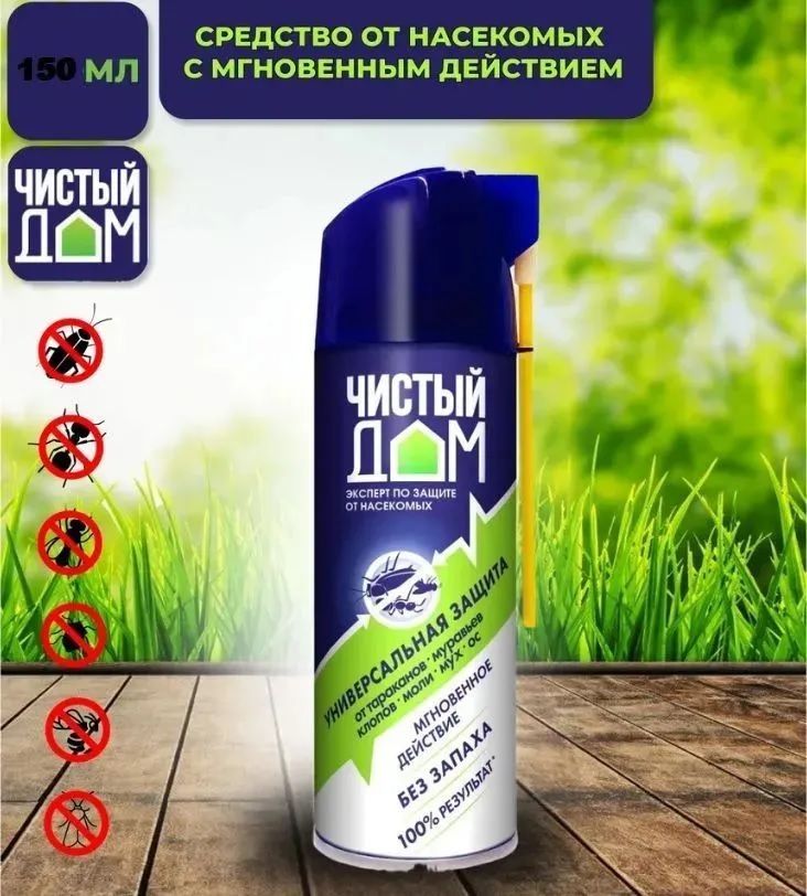 Аэрозоль от насекомых чистый дом