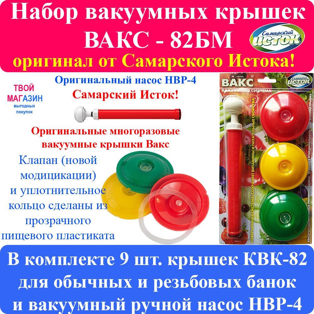 Купить Набор Вакуумных Крышек