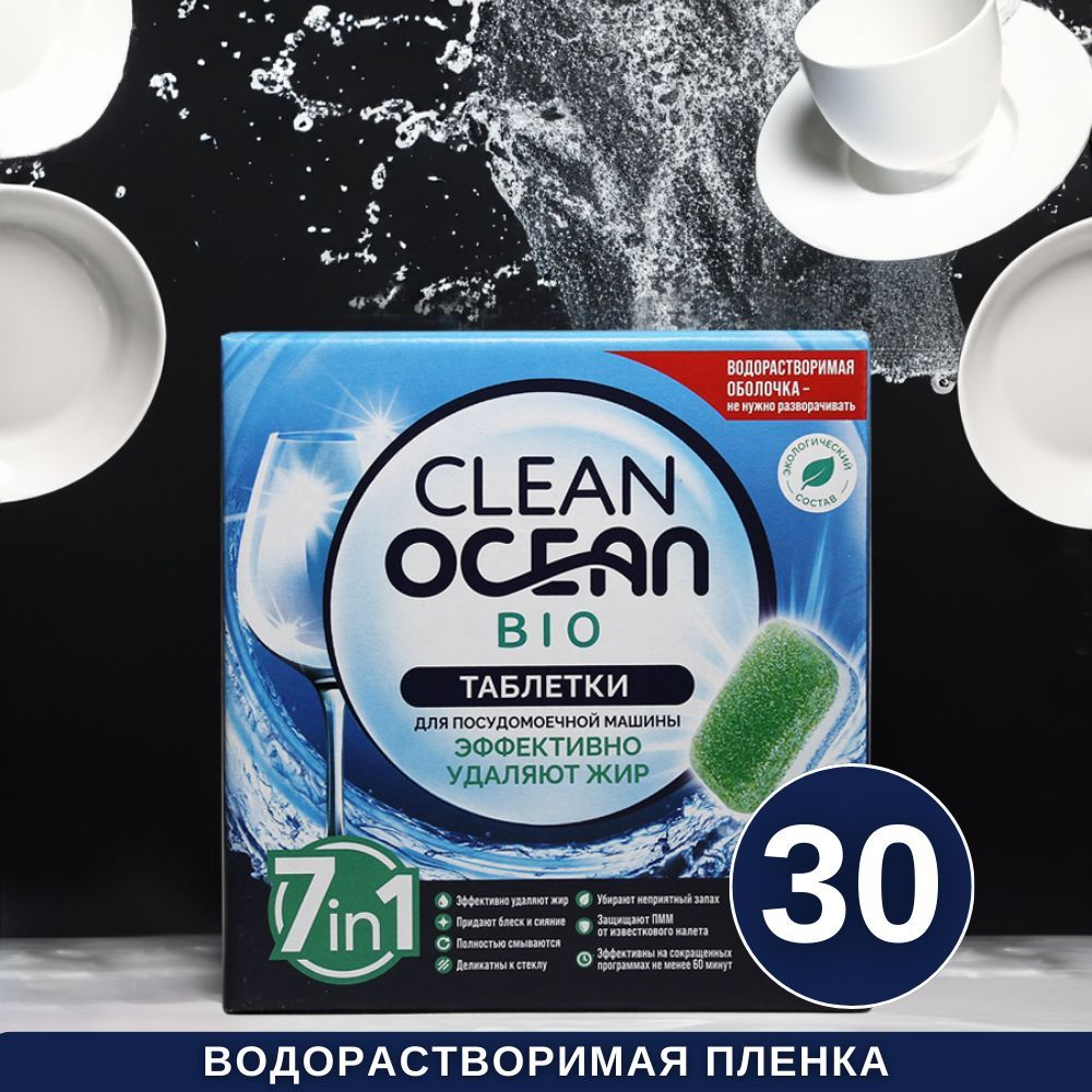 Ocean таблетка. Океан лекарство.