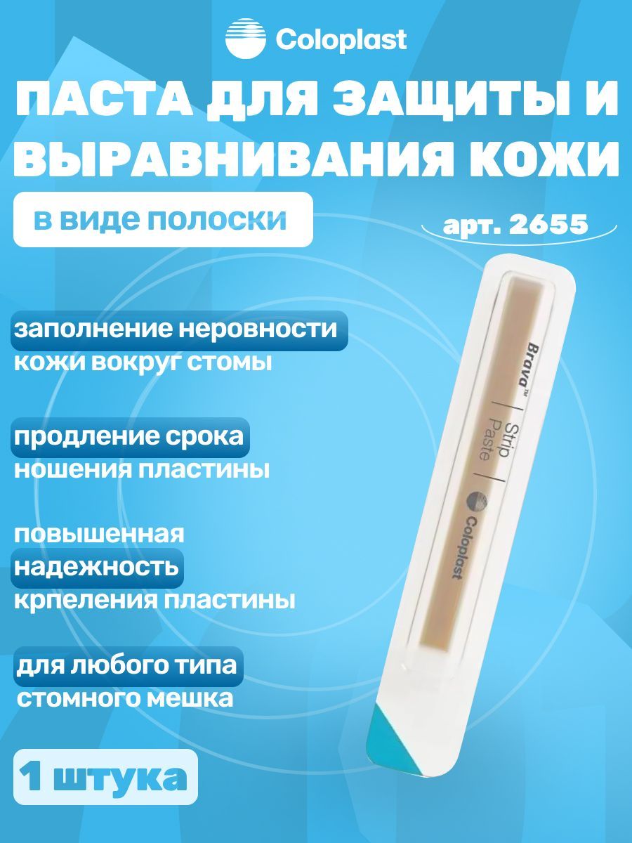 Coloplast Паста Brava в полоске (2655)