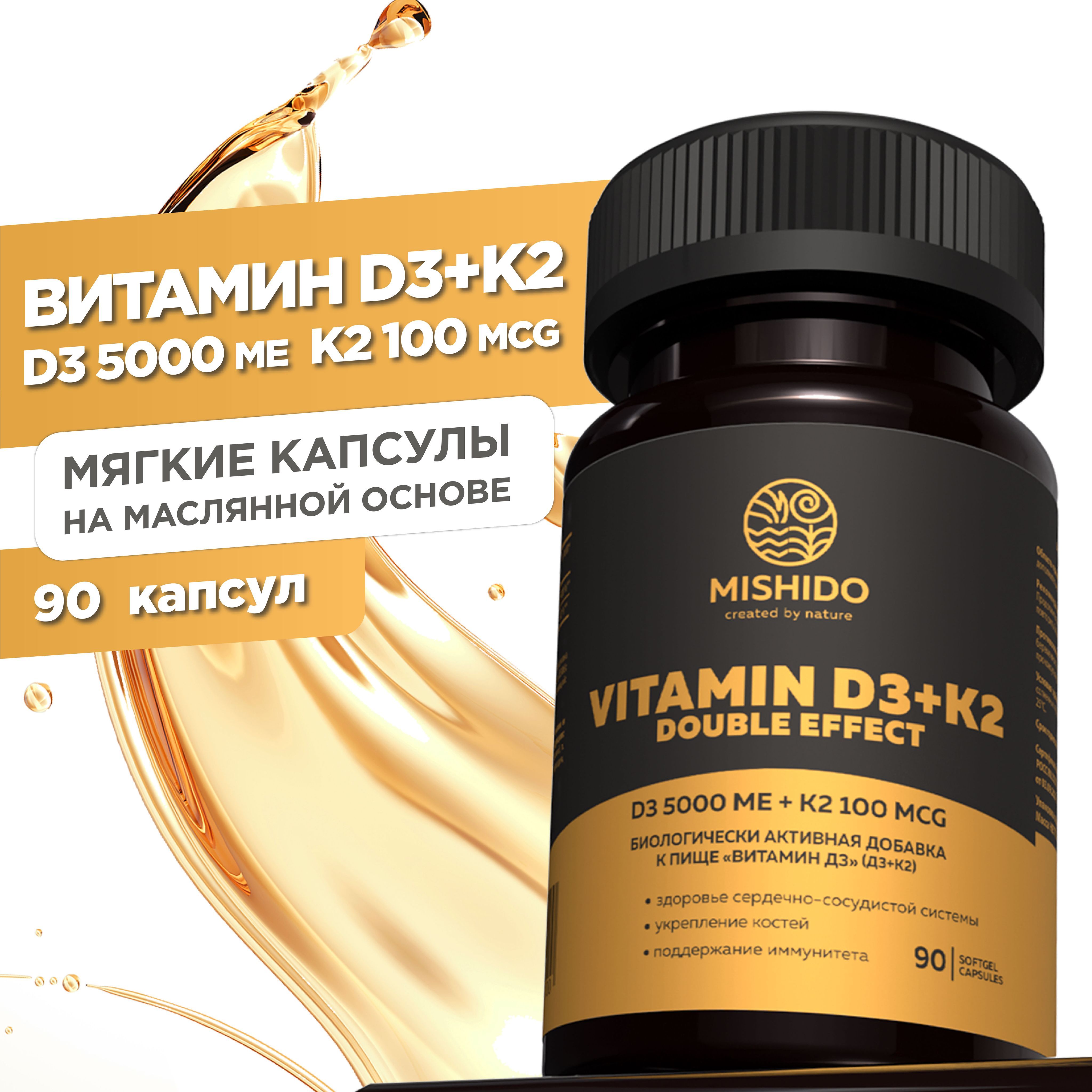 Витамин Д Д3 D3 5000 ME + K2 100 мкг, 90 капсул MISHIDO мк-7 vitamin D 3  холекальциферол комплекс витаминов для иммунитета, костей, зубов, сосудов  для женщин мужчин спортсменов - купить с