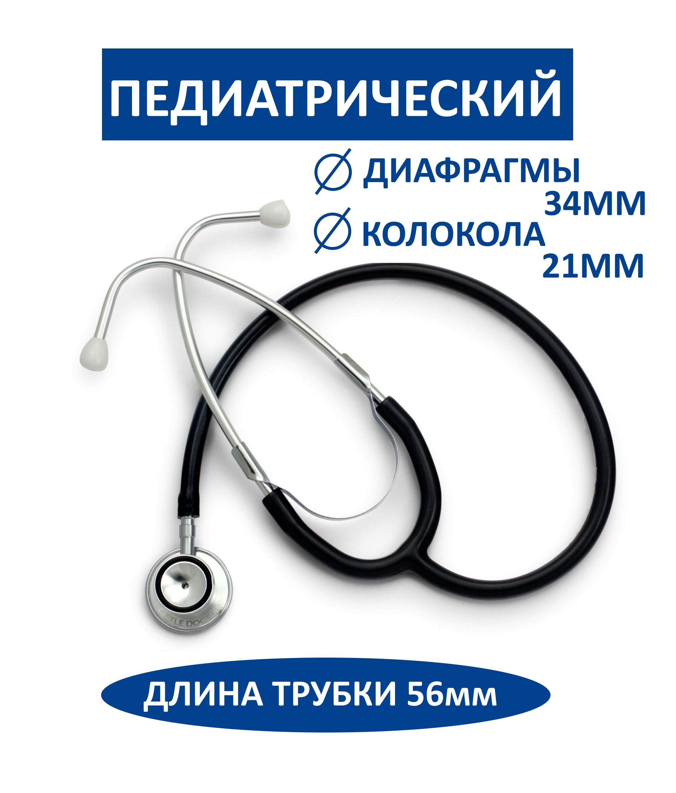 Стетоскоп Little Doctor педиатрический LD Prof-II (черный) компактный, легкий