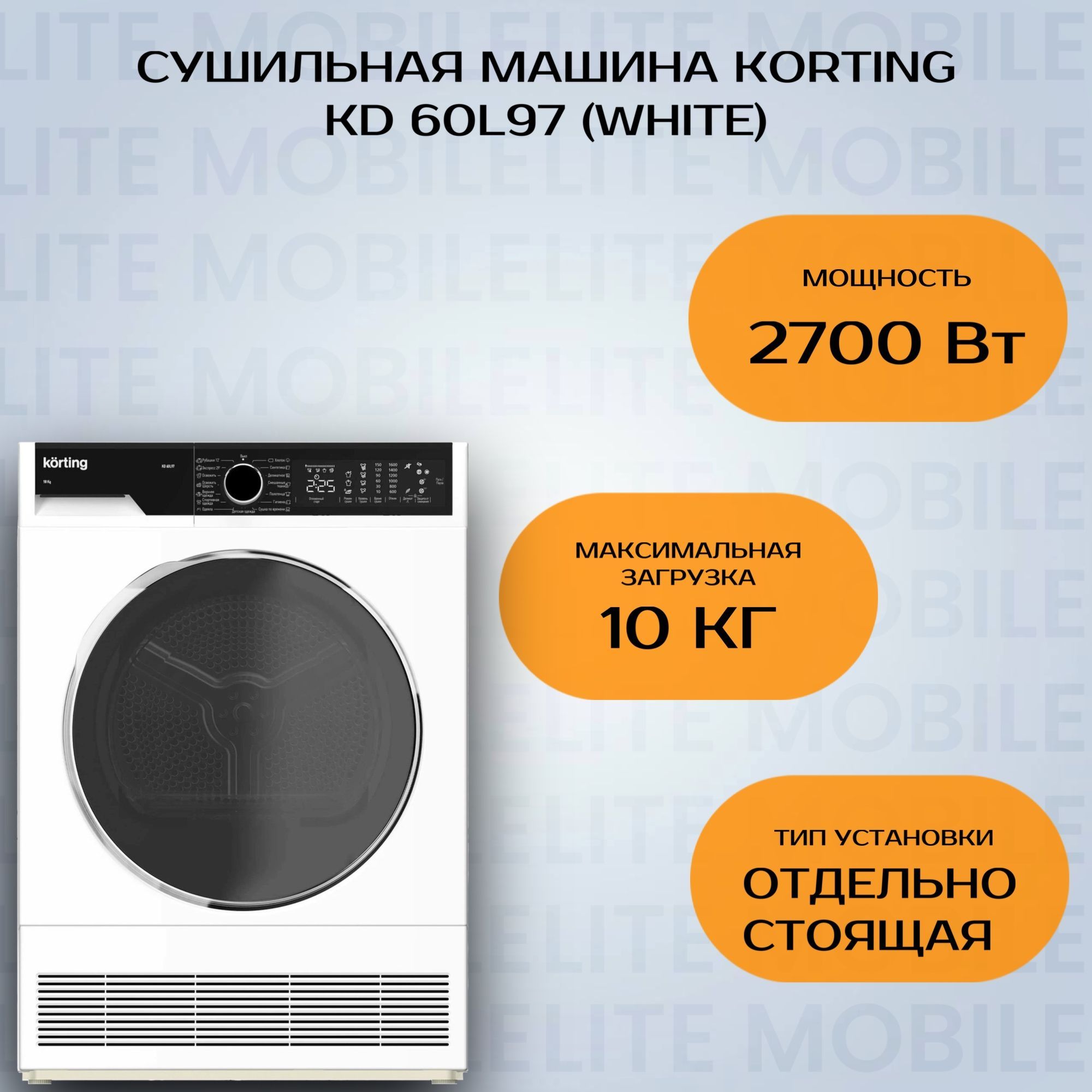 Сушильная машина korting kd 60l97 s