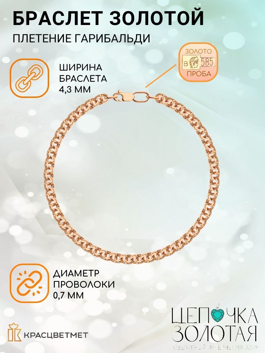 Браслет золотой 585 пробы плетение Гарибальди - купить с доставкой повыгодным ценам в интернет-магазине OZON (1196511592)