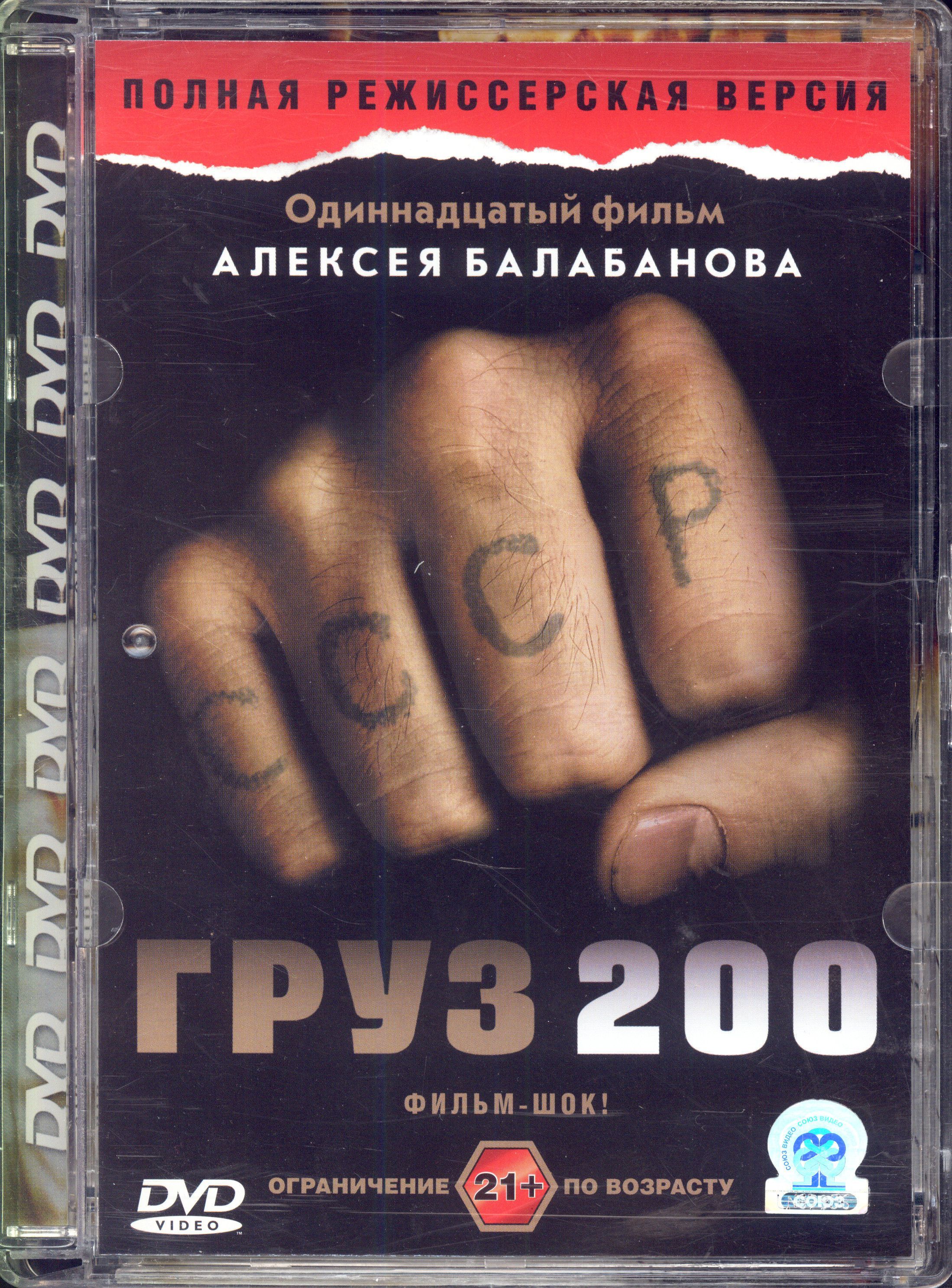 Груз 200 отзывы