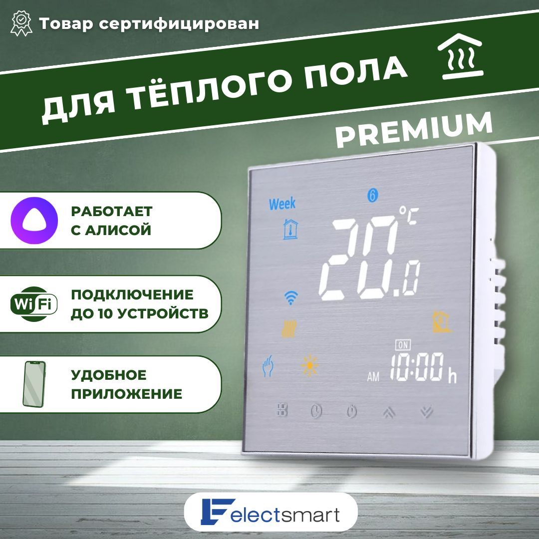 Electsmart терморегулятор. Терморегулятор electsmart WIFI для теплого пола. Терморегулятор electsmart WIFI для теплого пола электронный термостат. Терморегулятор electsmart настройки. Терморегулятор electsmart как настроить яркость.