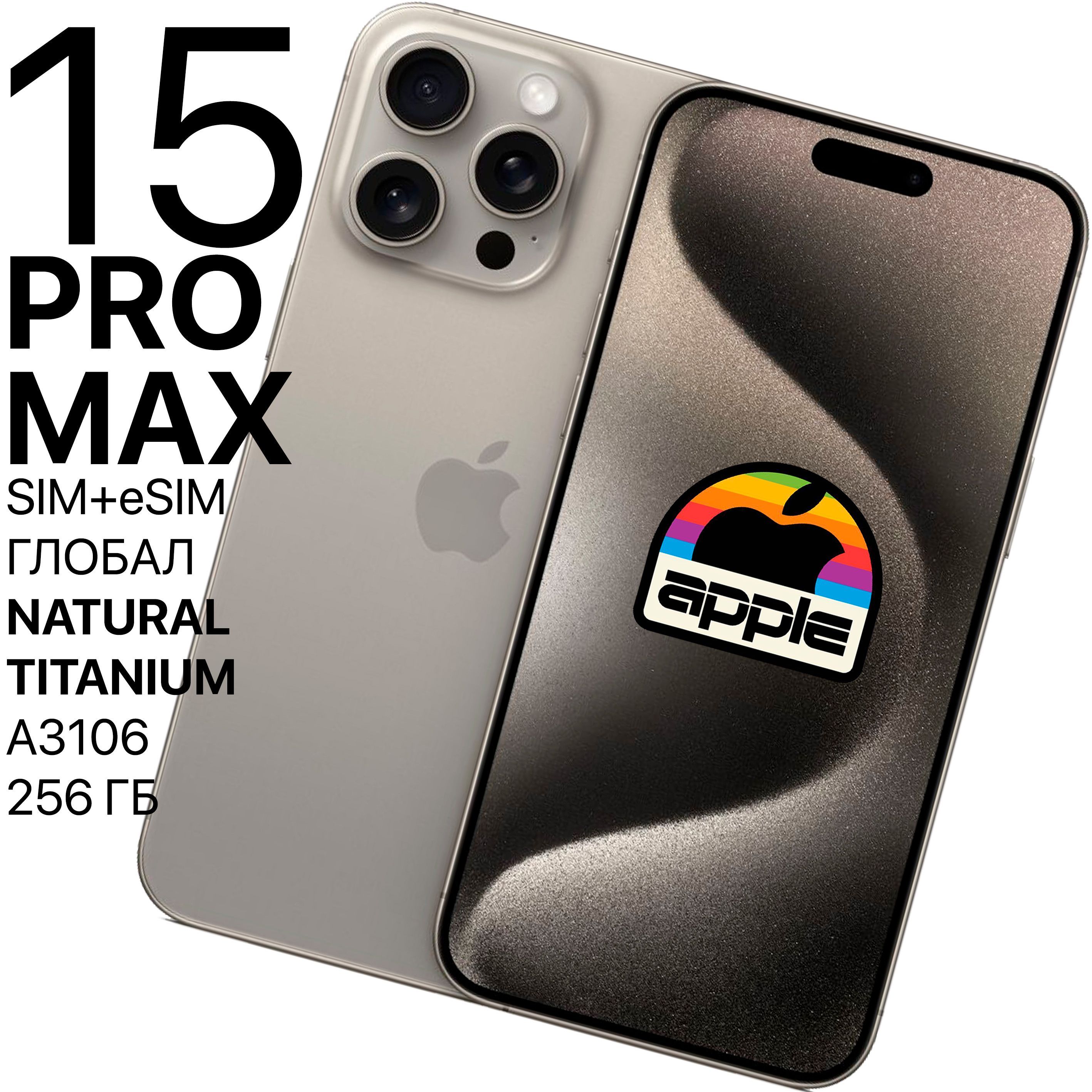 AppleСмартфонiPhone15ProMaxGlobal8/256ГБ,бежевый