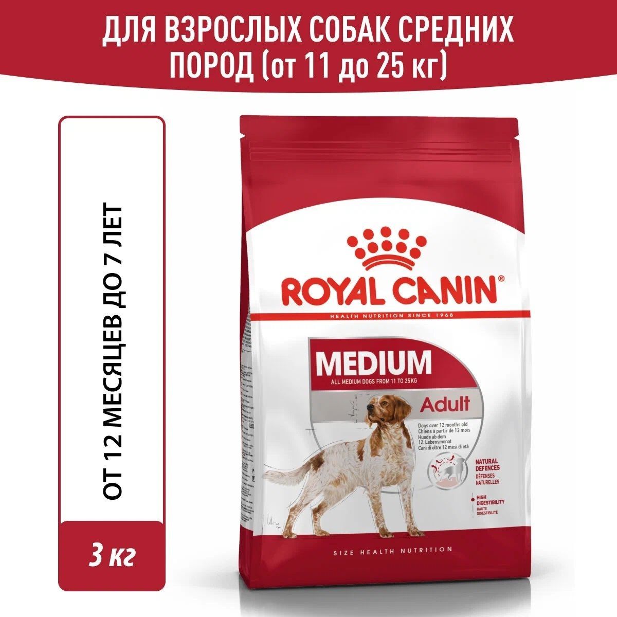 СухойкормRoyalCaninMediumAdultдлявзрослыхсобаксреднихпород3кг