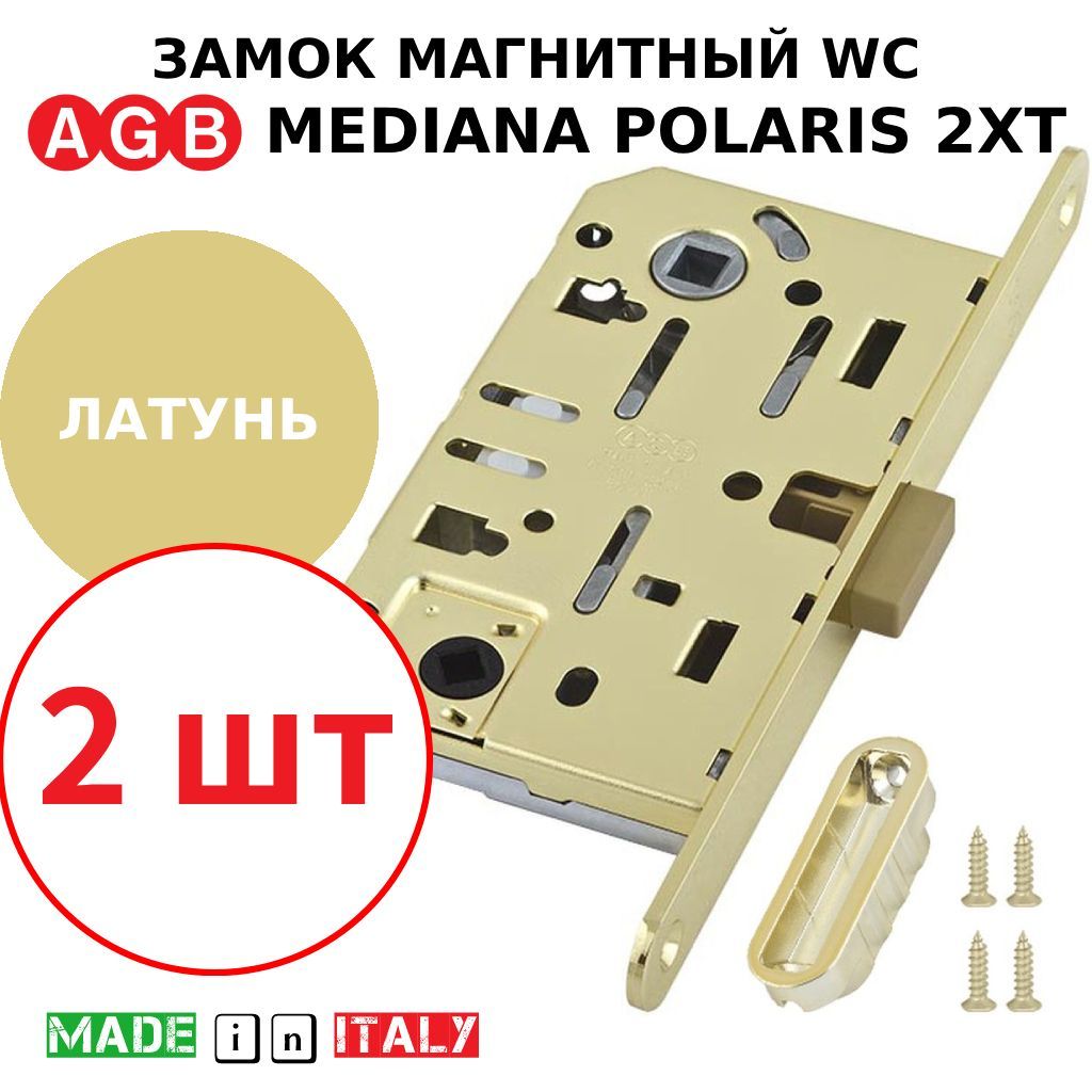 ЗамокAGBMedianaPolaris2XTWC(латунь)В06102.50.03+ответнаячастьВ02402.05.03(2шт)