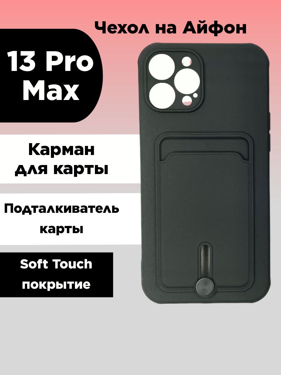 Чехол на iPhone 13 Pro Max с картой черный - купить с доставкой по выгодным  ценам в интернет-магазине OZON (924257701)