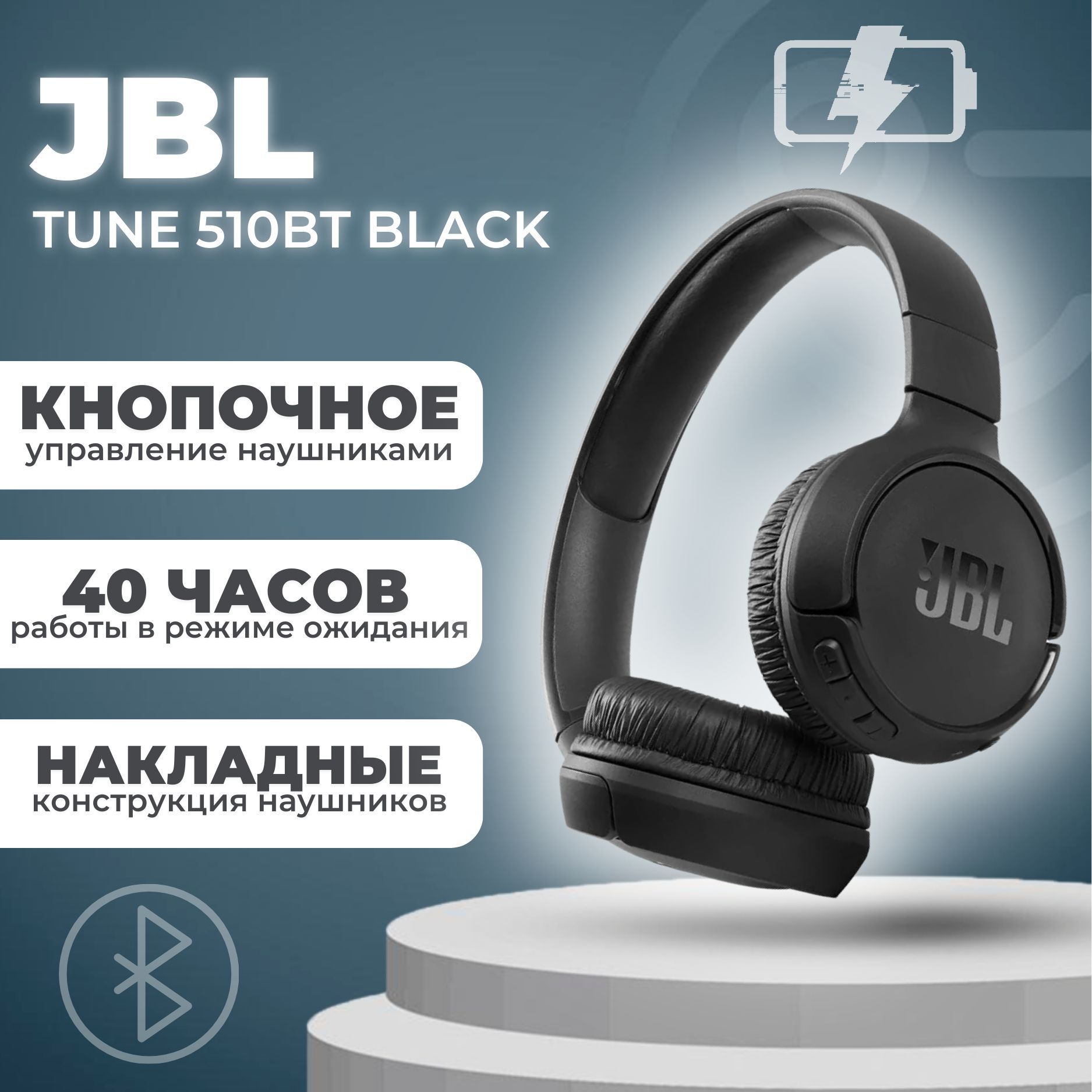 Наушники Накладные JBL Tune 510BT_ - купить по доступным ценам в  интернет-магазине OZON (315350504)