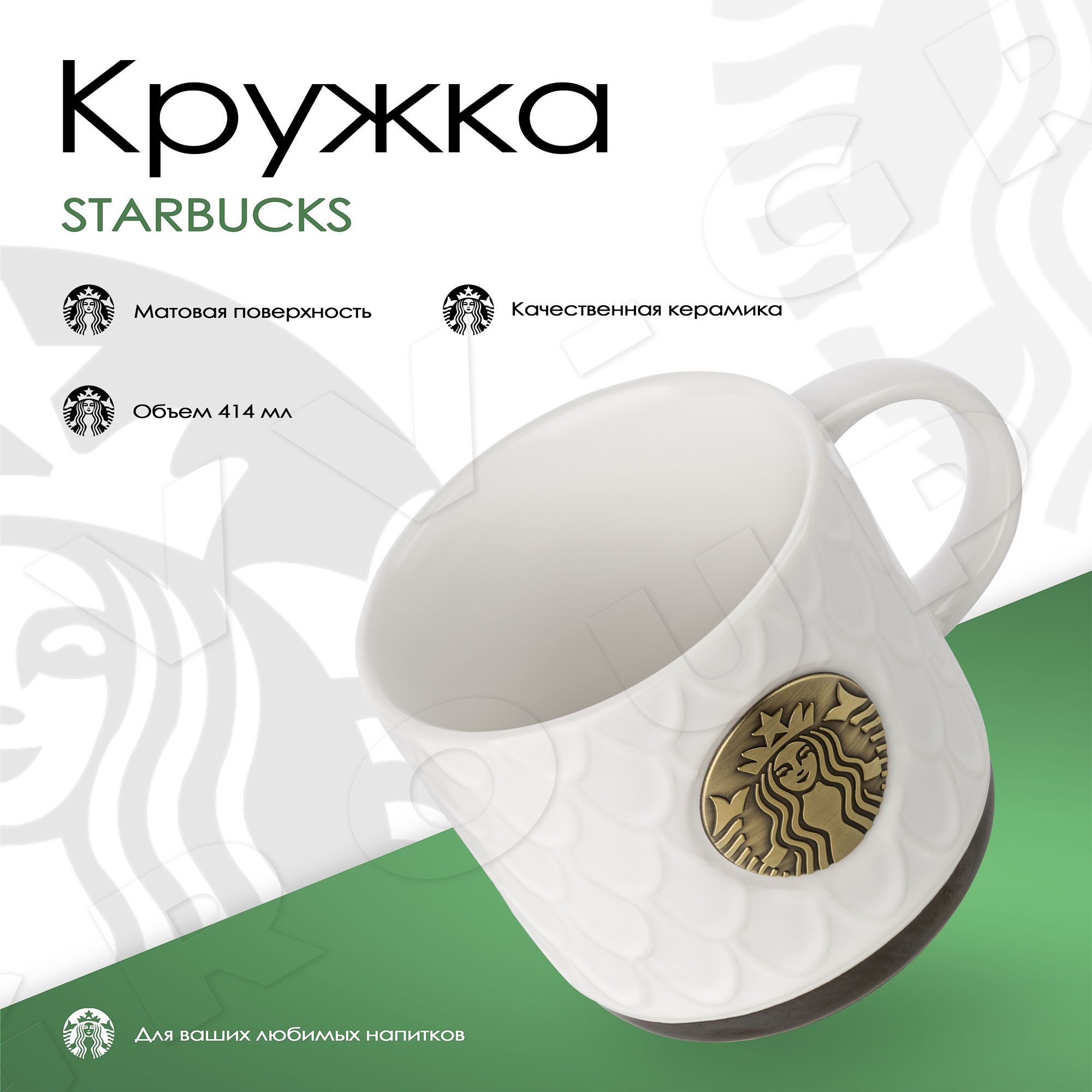 Кружка Старбакс Купить
