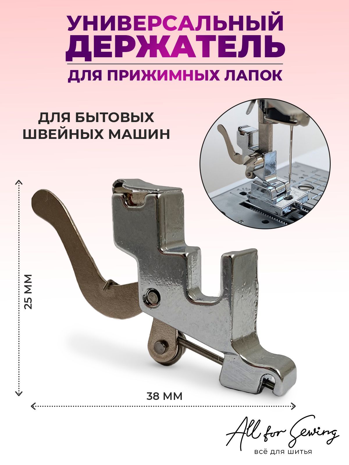 адаптер для швейных лапок