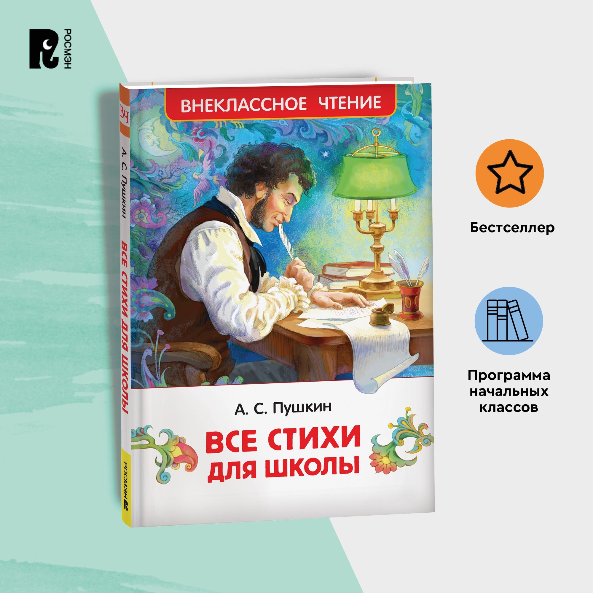 Стихи для Начальных Классов – купить в интернет-магазине OZON по низкой цене