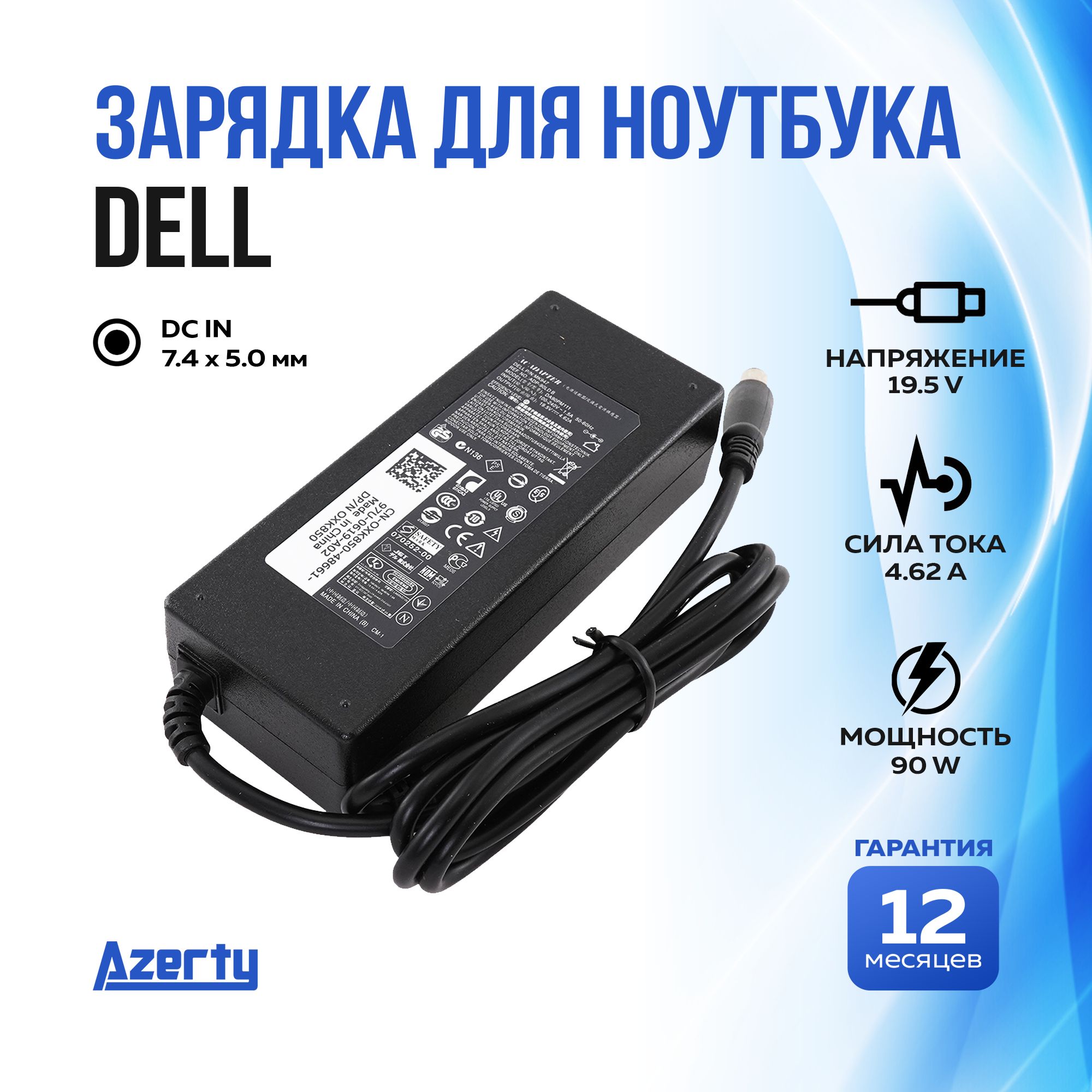 Зарядка для ноутбука Dell 19.5V 4.62A (90W) 7.4x5.0мм без кабеля